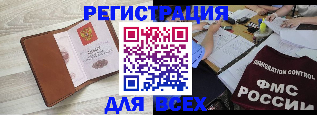 временная регистрация 2025 в Аксае