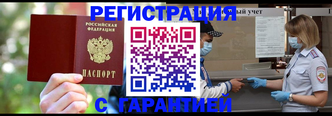временная регистрация для школы в Аксае