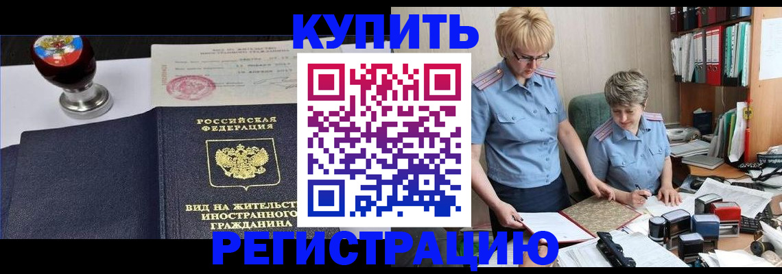 временная прописка в Аксае