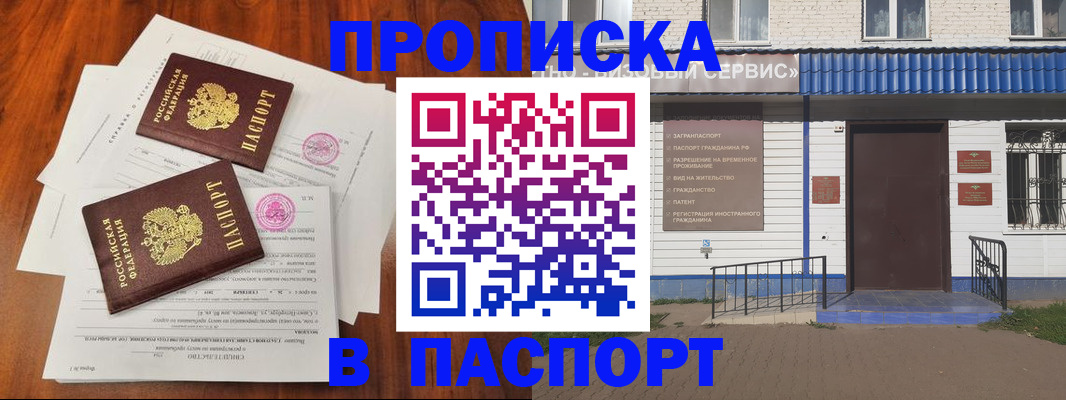 прописка в Аксае